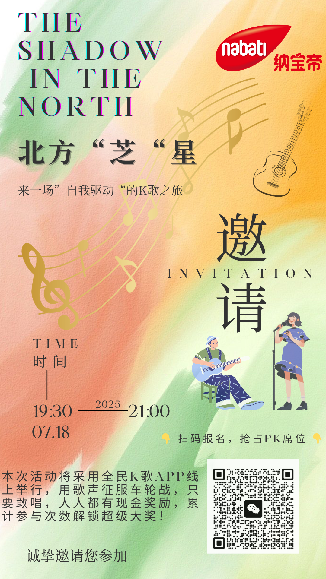 北方芝星招募海报.png